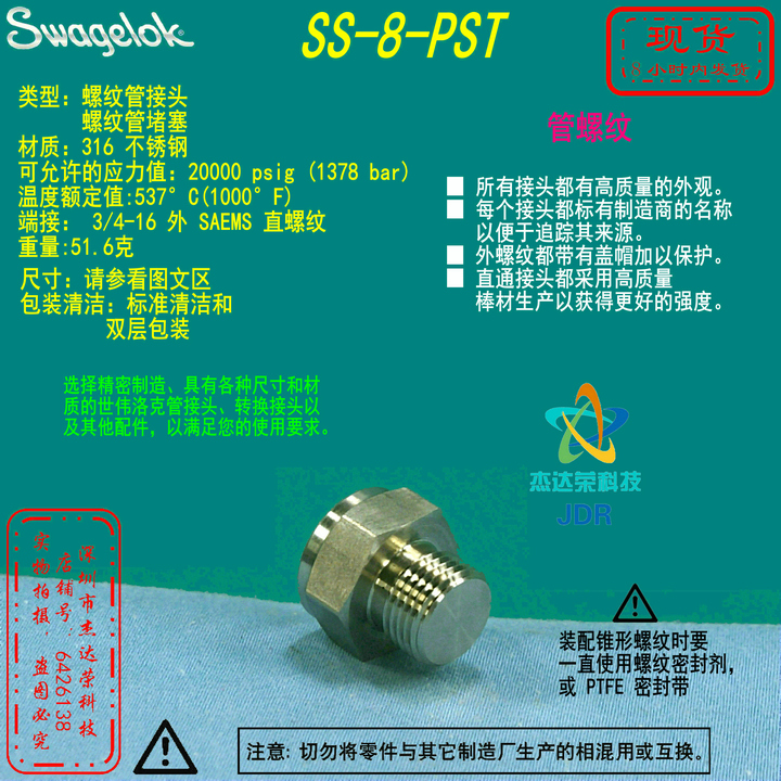 世伟洛克堵塞螺纹管