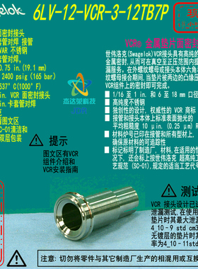 【6LV-12-VCR-3-12TB7P】Swagelok世伟洛克3/4VCR长卡套对焊接管