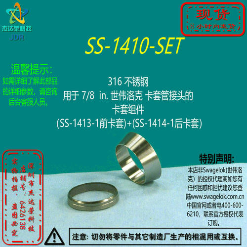 【SS-1410-SET】Swagelok世伟洛克7/8 in.卡套管接头的卡套组件