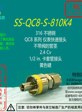 【SS-QC8-S-810K4】Swagelok世伟洛克QC8快速接头无阀1/2 in黄色