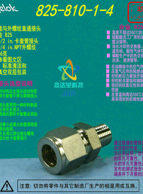 【825-810-1-4】Swagelok世伟洛克825 1/2 in卡套管x1/4 inNPT外