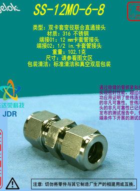 【SS-12M0-6-8】Swagelok世伟洛克卡套 联合接头 12 mm x 1/2 in.