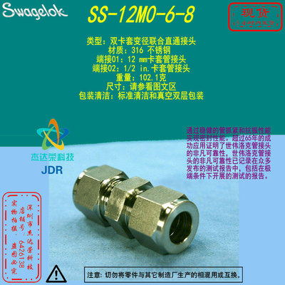世伟洛克联合接头