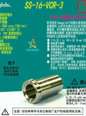 【SS-16-VCR-3】Swagelok世伟洛克承插焊接管1 inVCR卡套管承插口