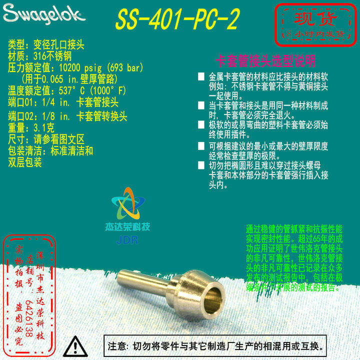 【SS-401-PC-2】Swagelok世伟洛克卡套管孔口接头1/4 in x 1/8 in