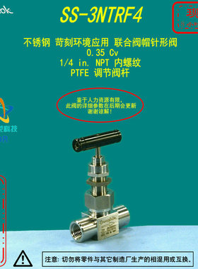 【SS-3NTRF4】Swagelok世伟洛克苛刻环境应用针阀1/4in.NPT内螺纹
