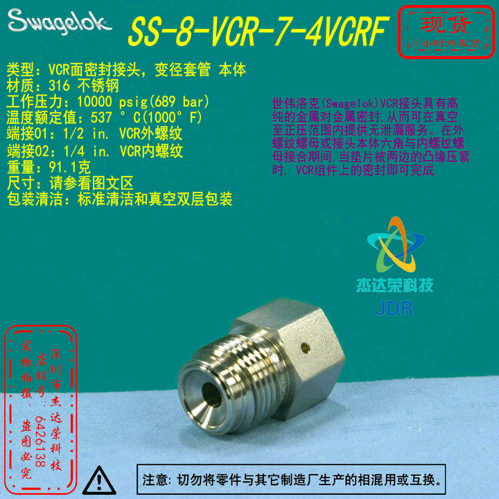 【SS-8-VCR-7-4VCRF】Swagelok世伟洛克VCR面密封1/2 in.x 1/4 in