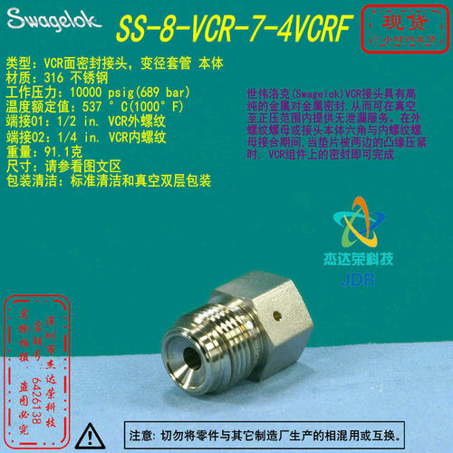 【SS-8-VCR-7-4VCRF】Swagelok世伟洛克VCR面密封1/2 in.x 1/4 in