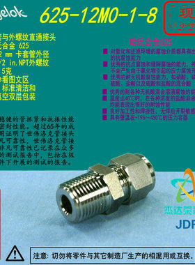 【625-12M0-1-8】Swagelok世伟洛克卡套管接头12mm卡套x1/2in.NPT