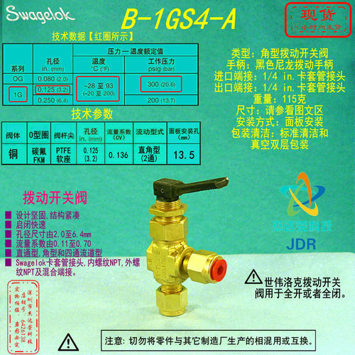 【B-1GS4-A】Swagelok世伟洛克 铜 角型 拨动阀, 1/4 in.卡套管