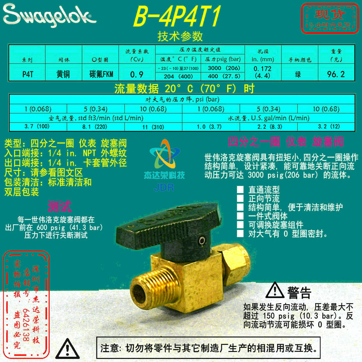 【B-4P4T1】Swagelok黄铜1/4圈旋塞阀,1/4 in.NPTx1/4 in卡套