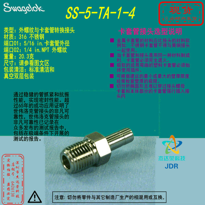 世伟洛克转换接头