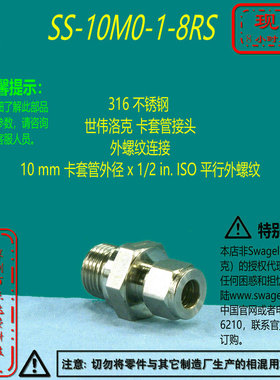 【SS-10M0-1-8RS】Swagelokj世伟洛克卡套管接头 10 mmx1/2 inISO