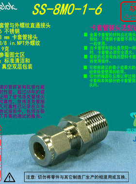 【SS-8M0-1-6】Swagelok世伟洛克卡套管接头8mm卡套x3/8 in.NPT外
