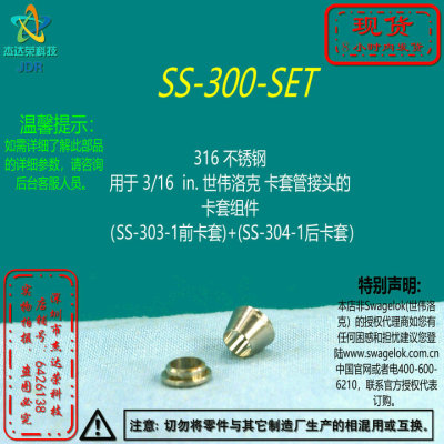 【SS-300-SET】Swagelok世伟洛克 3/16 in.卡套管接头的卡套组件