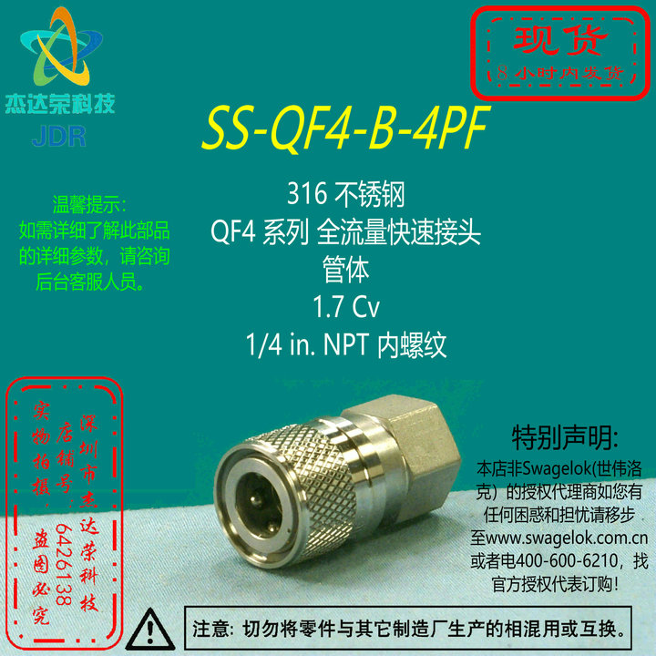 世伟洛克快速接头