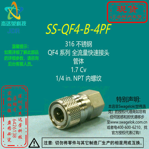 世伟洛克快速接头