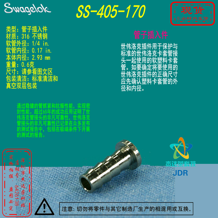 【SS-405-170】Swagelok世伟洛克管子插入件1/4 in外x 0.17 in.内
