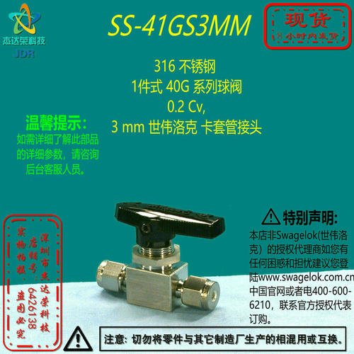 【SS-41GS3MM】Swagelok世伟洛克40G系列球阀0.2 Cv, 3 mm 卡套管