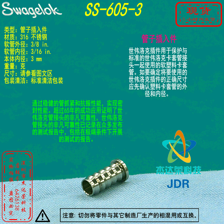 【SS-605-3】Swagelok世伟洛克管子插入件3/8 in外径x 3/16in内径