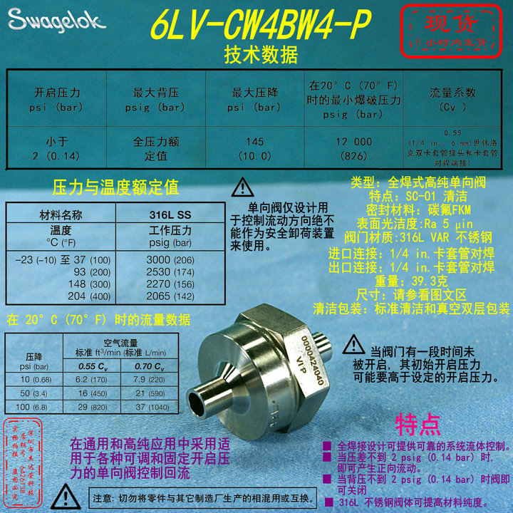 【6LV-CW4BW4-P】Swagelok世伟洛克 高纯单向阀 1/4 in. 卡套对焊