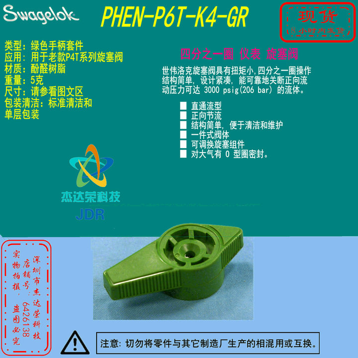 【PHEN-P6T-K4-GR】Swagelok世伟洛克P4T旋塞阀绿色手柄套件(老款