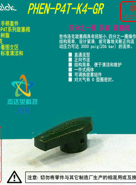 【PHEN-P4T-K4-GR】Swagelok世伟洛克P4T系列旋塞阀绿色手柄套件