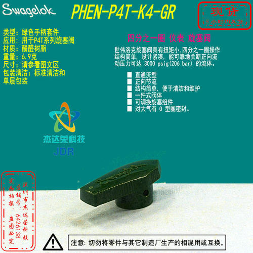 【PHEN-P4T-K4-GR】Swagelok世伟洛克P4T系列旋塞阀绿色手柄套件