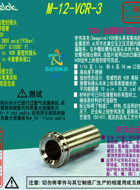 【M-12-VCR-3】Swagelok世伟洛克VCR承插焊接管 3/4卡套管承插口