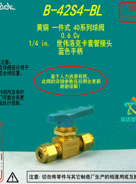 【B-42S4-BL】Swagelok世伟洛克黄铜40系列球阀1/4 in.卡套管蓝色