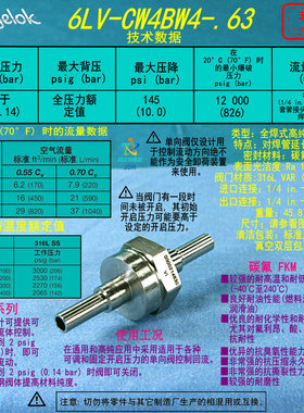【6LV-CW4BW4-.63】Swagelok世伟洛克高纯单向阀1/4 in.对焊延长
