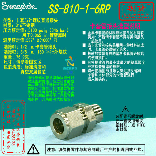 【SS-810-1-6RP】Swagelok世伟洛克卡套管接头1/2in卡套x3/8inISO