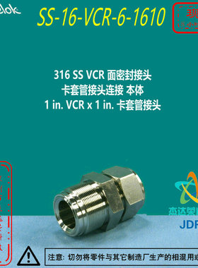 【SS-16-VCR-6-1610】Swagelok世伟洛克VCR接头1 inVCR x1 in卡套