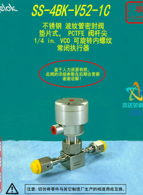 【SS-4BK-V52-1C】Swagelok世伟洛克波纹管密封阀1/4inVCO可旋转