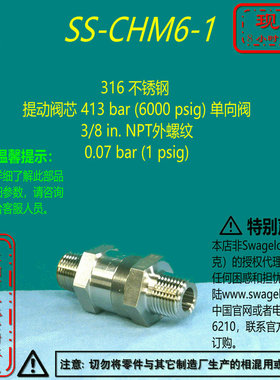 【SS-CHM6-1】Swagelok世伟洛克提动阀芯413bar单向阀3/8 inNPT外