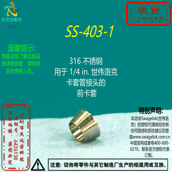 【SS-403-1】Swagelok世伟洛克用于 1/4 in.卡套管接头的 前卡套