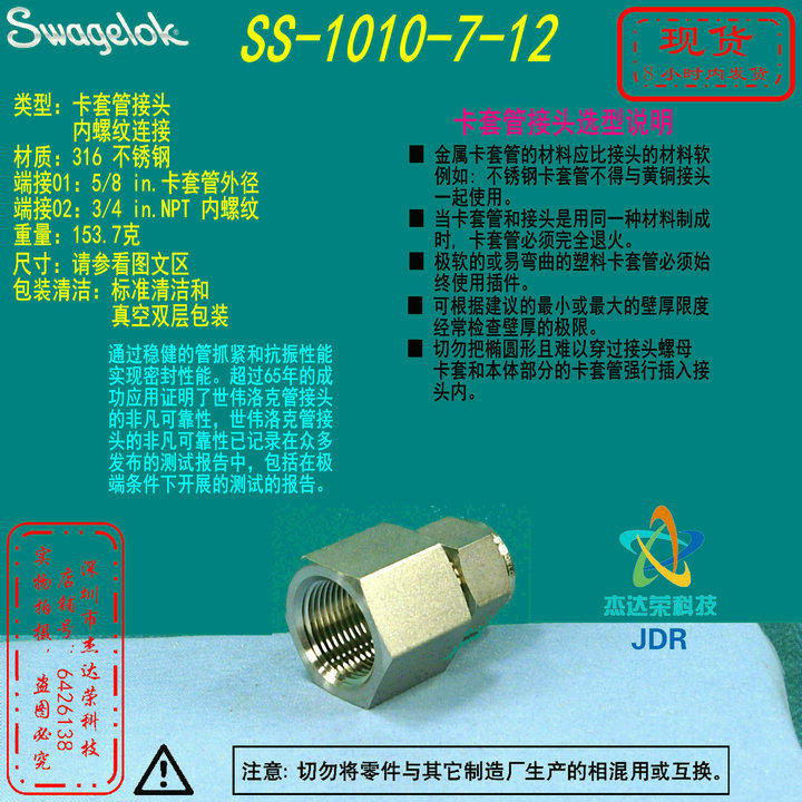 【SS-1010-7-12】Swagelok世伟洛克卡套管接头5/8in卡套x3/4inNPT