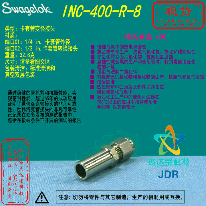 【INC-400-R-8】Swagelok哈氏合金1/4  in.x 1/2in卡套管转换接头