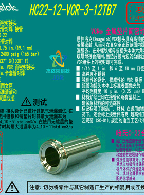 【HC22-12-VCR-3-12TB7】Swagelok世伟洛VCR长卡套管对焊接管3/4