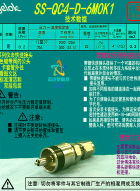 【SS-QC4-D-6M0K1】Swagelok世伟洛克快速接头带阀6mm 卡套黑色键
