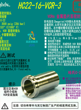 【HC22-16-VCR-3】Swagelok世伟洛克承插焊接管1inVCR卡套管询价