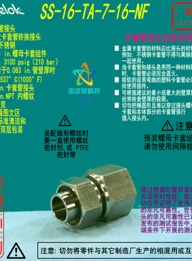 【SS-16-TA-7-16-NF】Swagelok世伟卡套转换接头1in卡套x1 inNPT