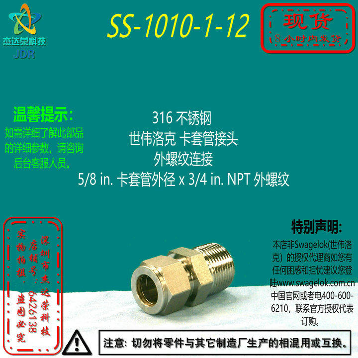 【SS-1010-1-12】 Swagelok世伟洛克卡套接头5/8 in卡套x3/4inNPT