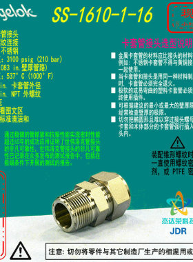 【SS-1610-1-16】Swagelok世伟洛克 卡套管接头1 in卡套x1 in.NPT