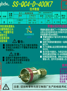 【SS-QC4-D-400K7】Swagelok世伟洛克快速接头带阀管茎1/4 紫色键