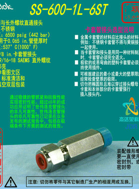 【SS-600-1L-6ST】Swagelok卡套管接头3/8 in.卡套x 9/16-18SAEMS