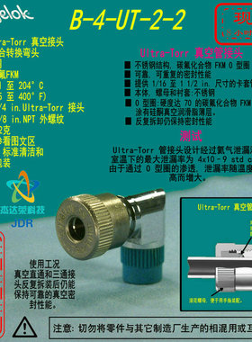【B-4-UT-2-2】Swagelok铜制Ultra-Torr真空接头1/4inX1/8 inNPT