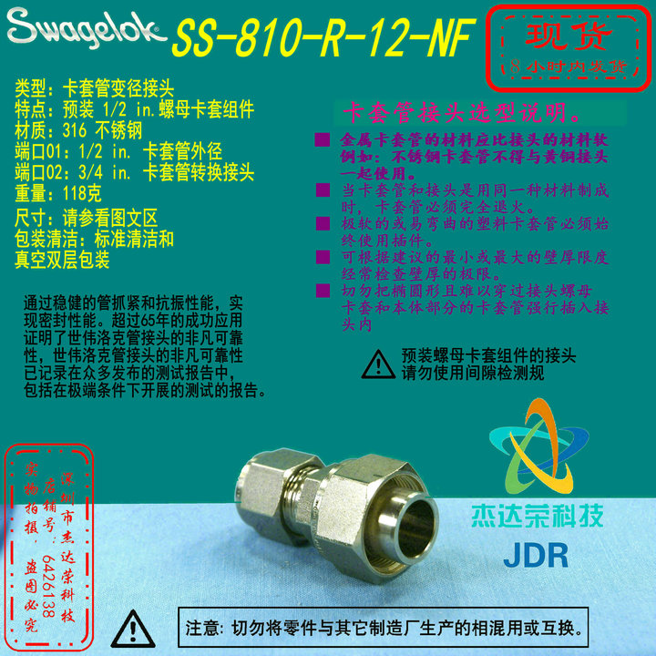世伟洛克转换接头