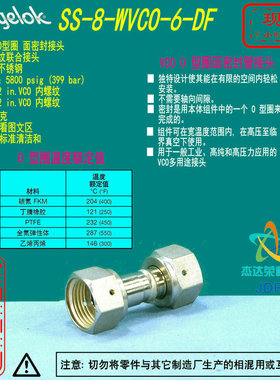 【SS-8-WVCO-6-DF】Swagelok世伟洛克 VCO 接头1/2 in.内螺纹 VCO