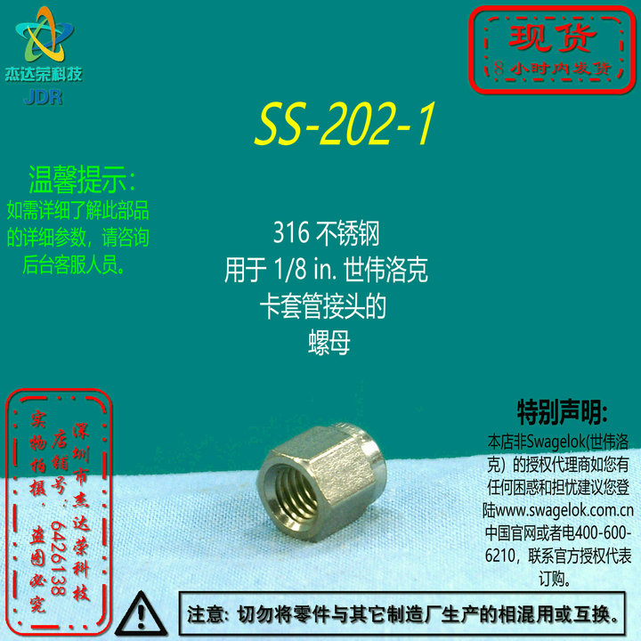 【SS-202-1】Swagelok 世伟洛克  用于 1/8 in.卡套管接头的 螺母